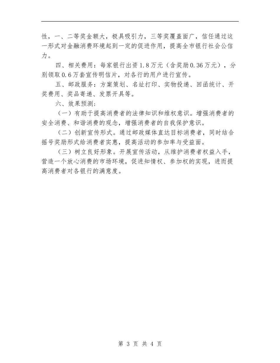 金融消费权益知识有奖答题卡方案_第3页