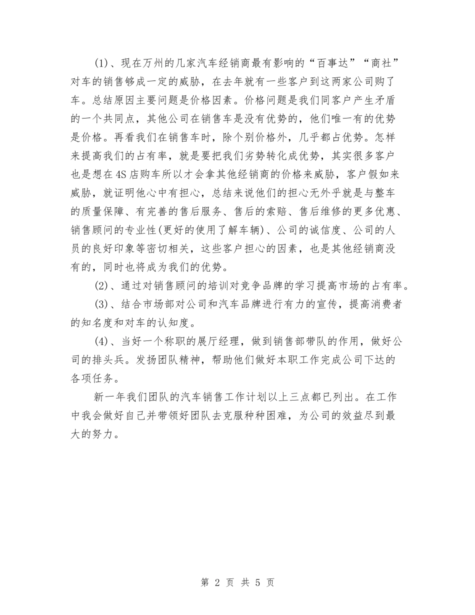 2024年汽车销售人员工作计划与2024年汽车销售人员年终个人工作总结汇编_第2页