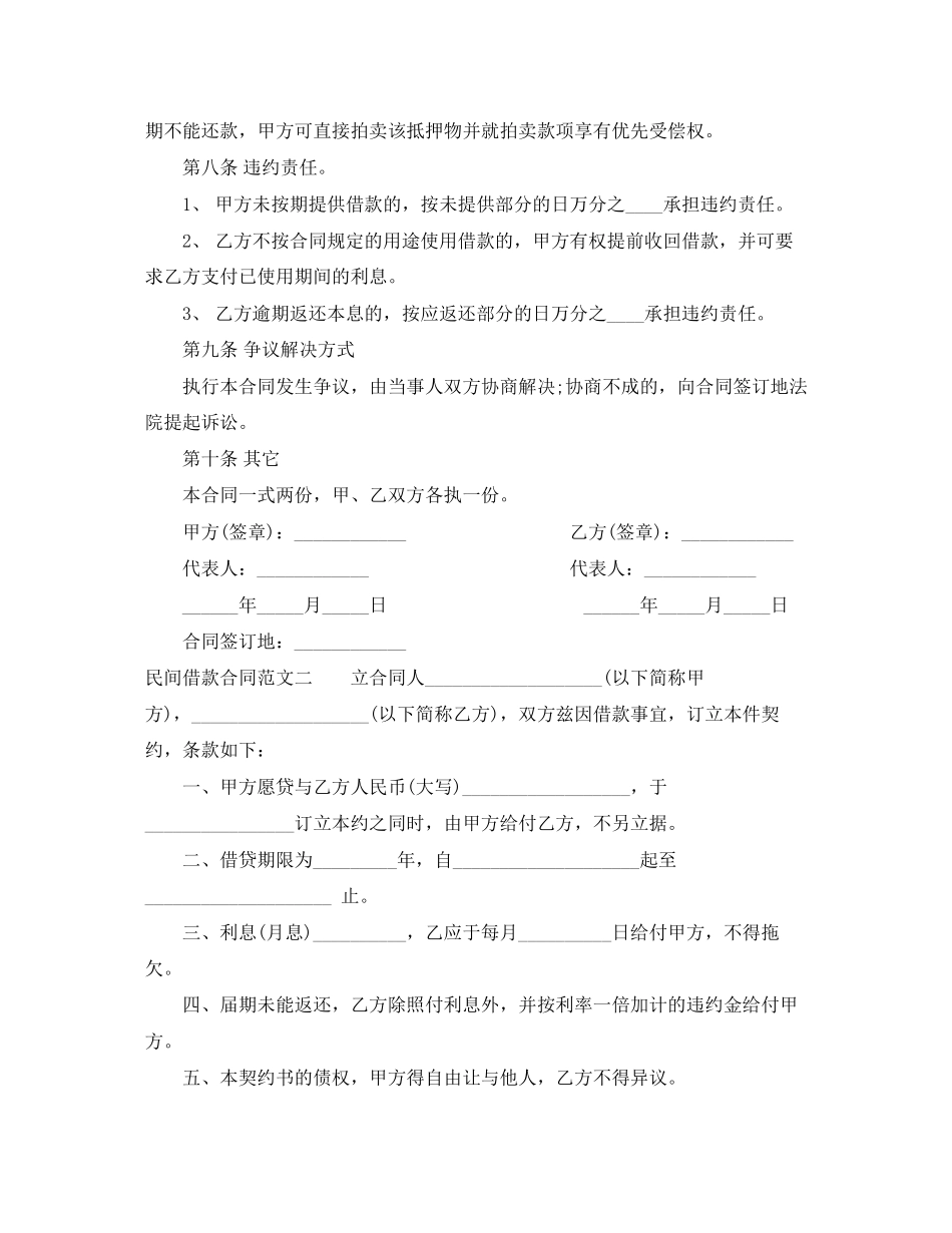 民间借款合同样本_第2页