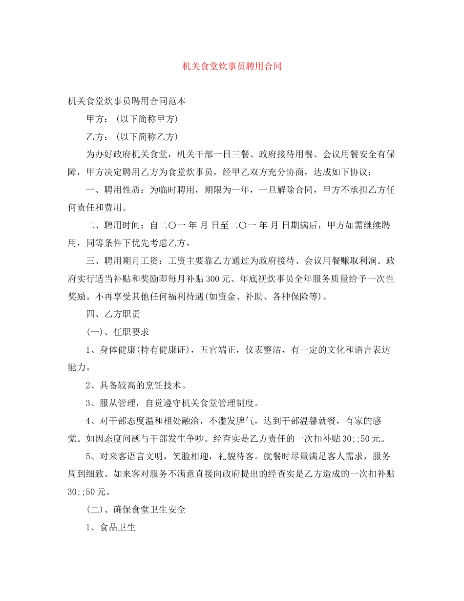 机关食堂炊事员聘用合同_第1页