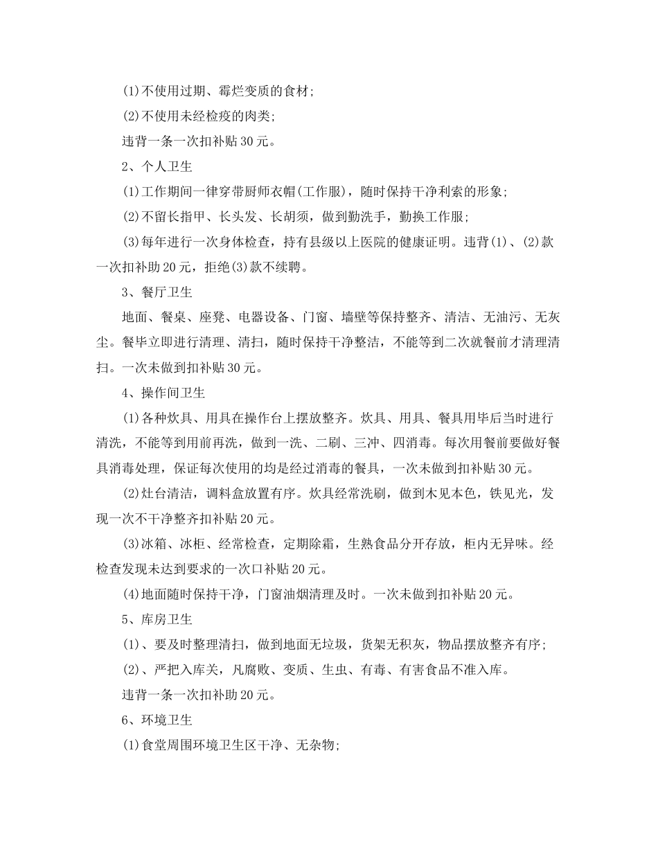 机关食堂炊事员聘用合同_第2页