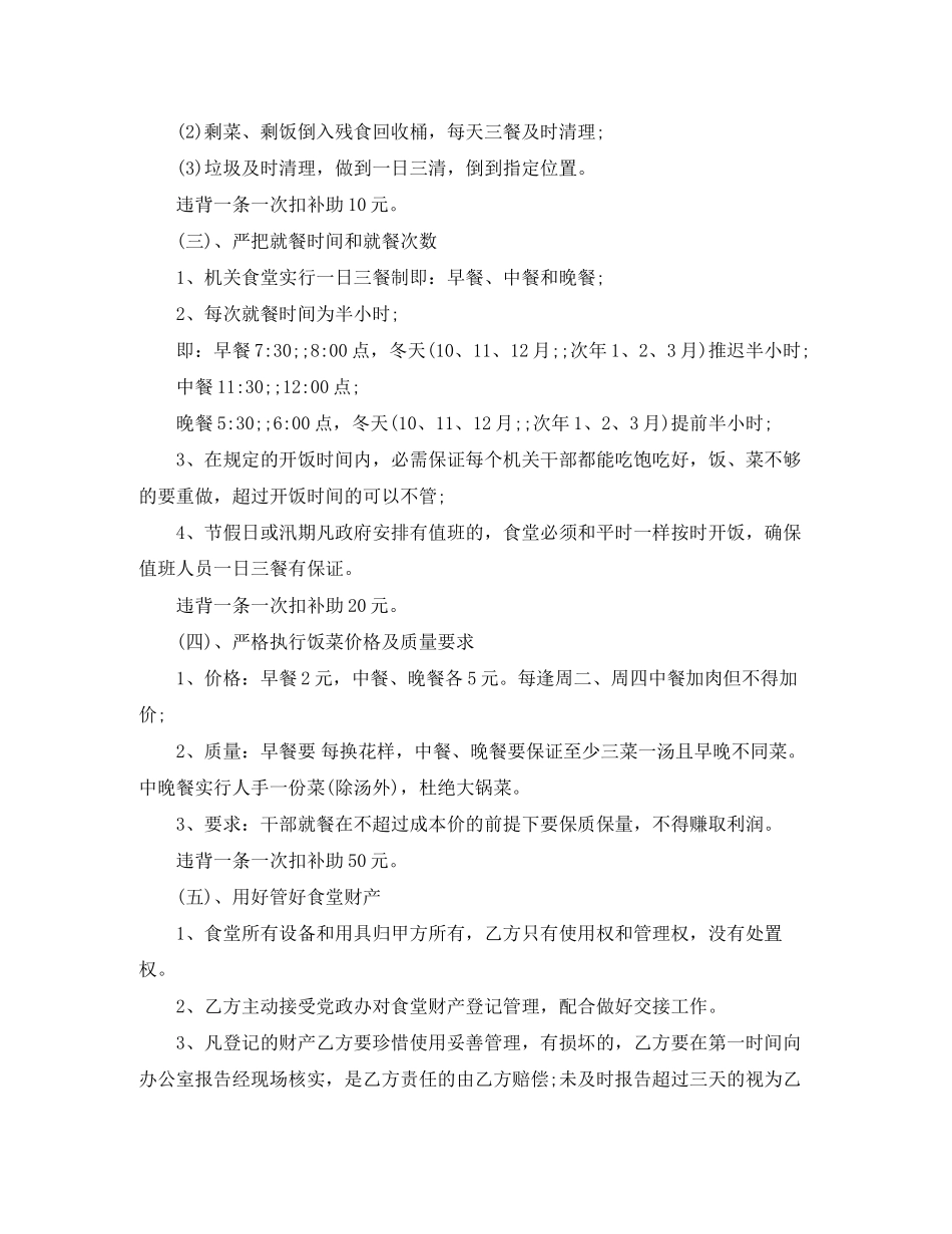 机关食堂炊事员聘用合同_第3页