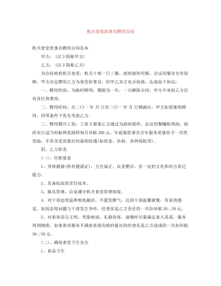 机关食堂炊事员聘用合同