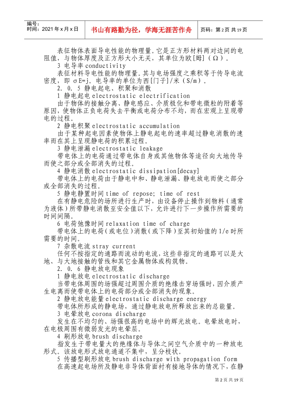 石油化工静电接地设计规范-1(DOC38页)_第2页