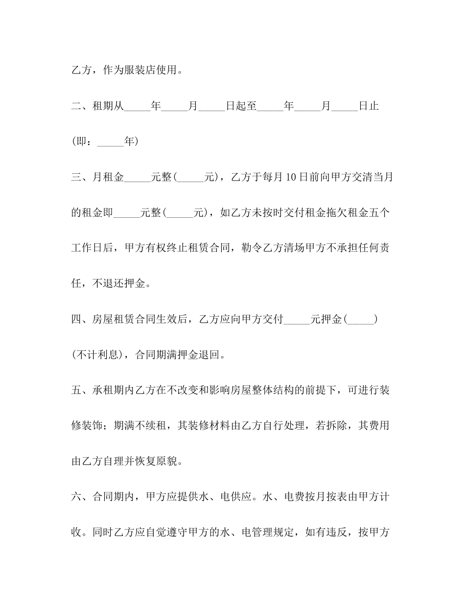 年公司租赁合同范本【三篇】_第2页