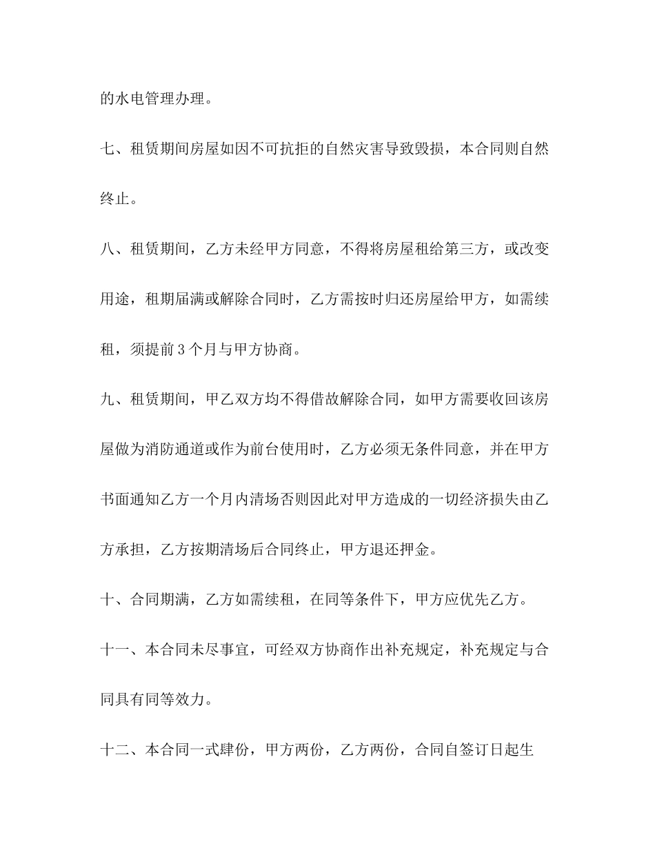 年公司租赁合同范本【三篇】_第3页