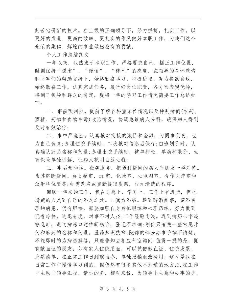 网页设计师2024年个人总结范文【新版】_第3页