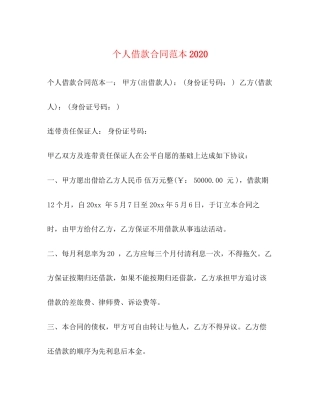 个人借款合同范本2)4