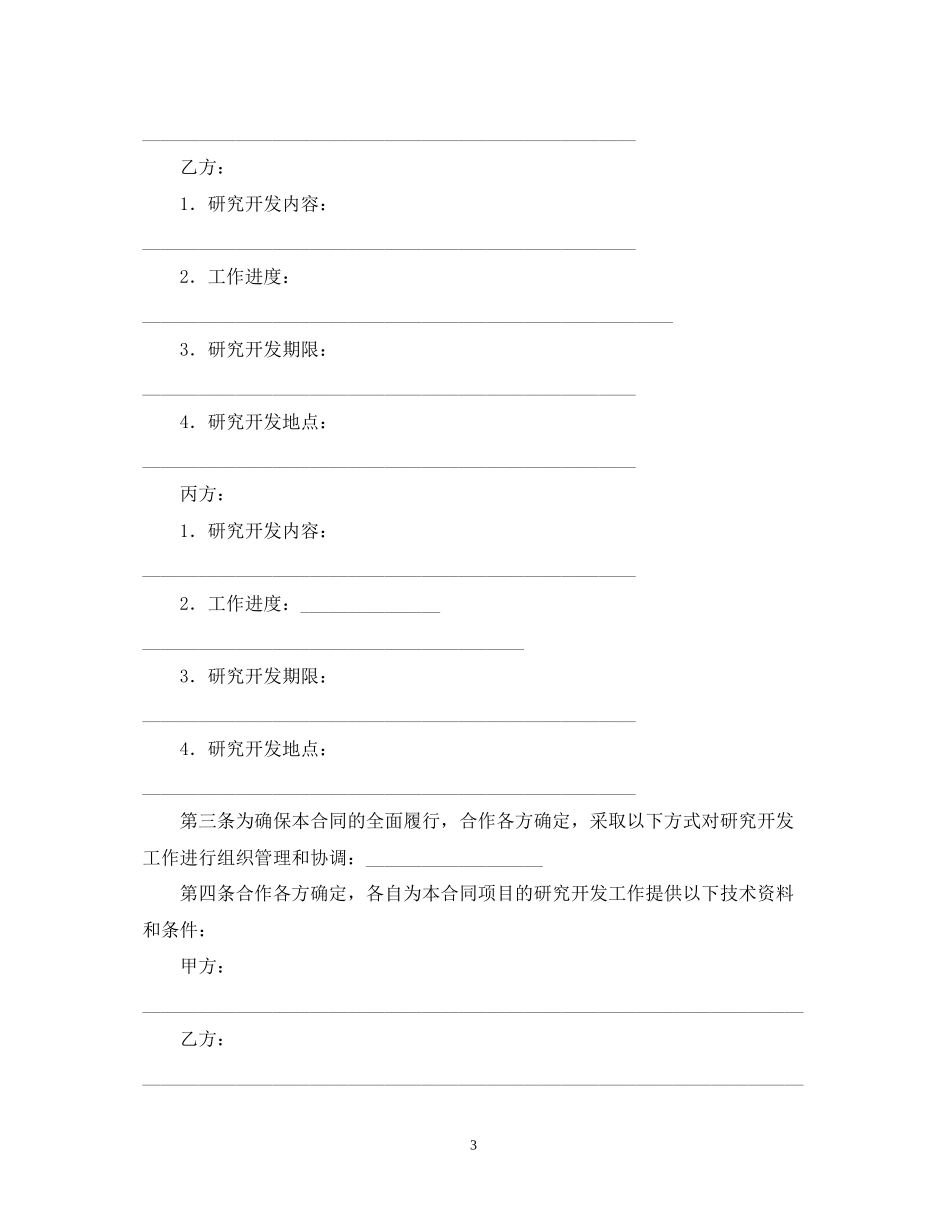 技术开发合作)合同范本_第3页