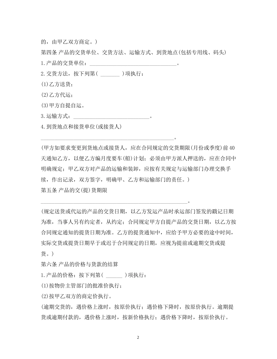 合同范本大全2_第2页