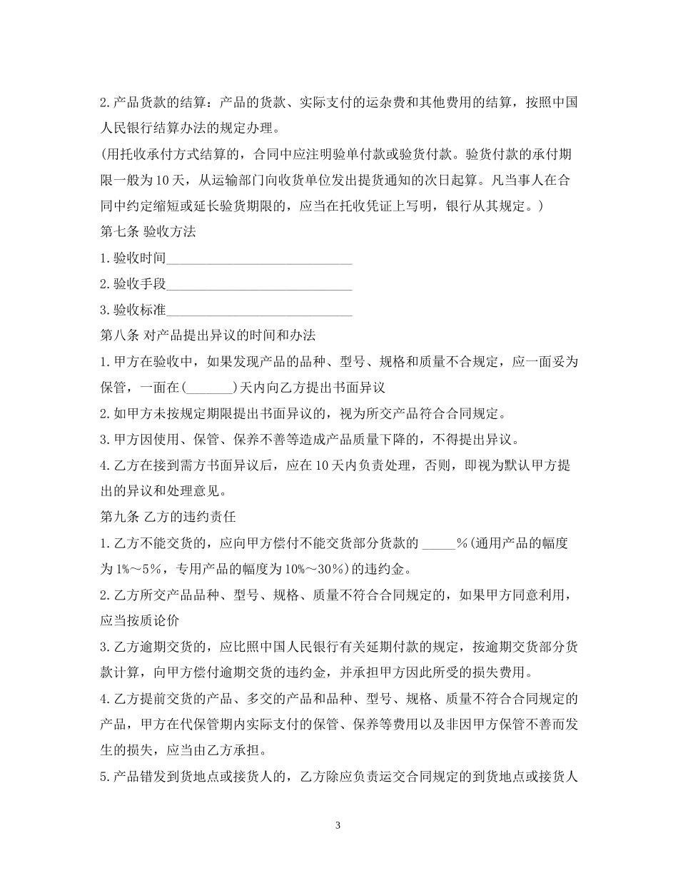 合同范本大全2_第3页