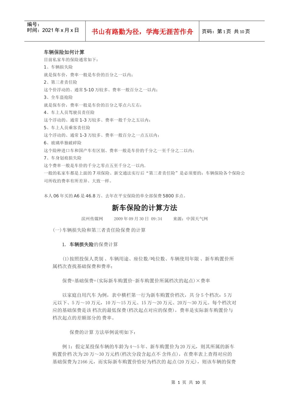 车辆保险如何计算_第1页