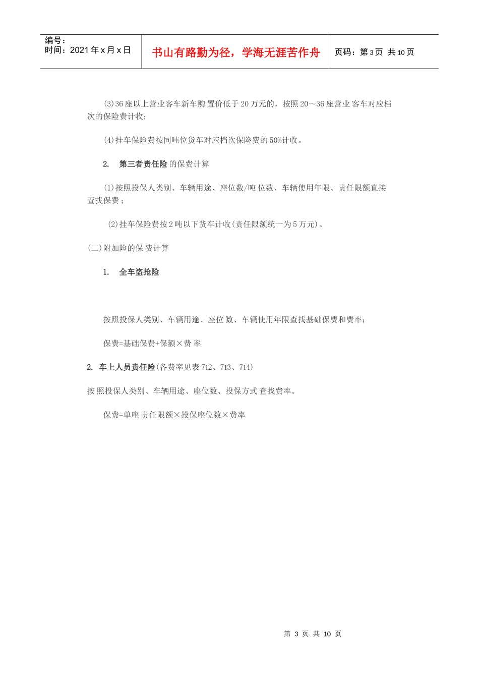 车辆保险如何计算_第3页