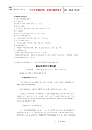 车辆保险如何计算
