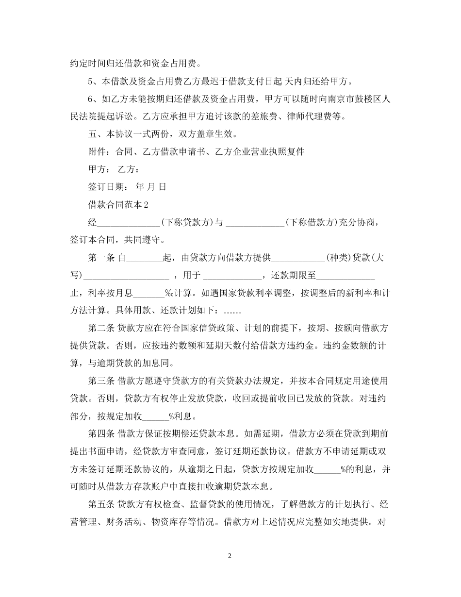 公司之间借款合同范本2_第2页