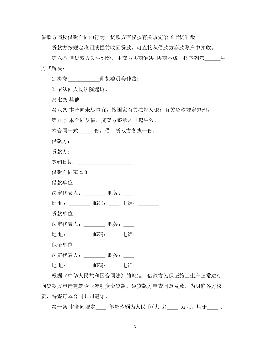 公司之间借款合同范本2_第3页