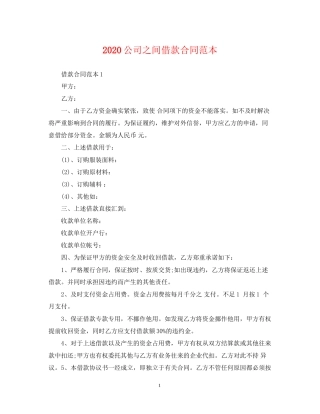 公司之间借款合同范本2