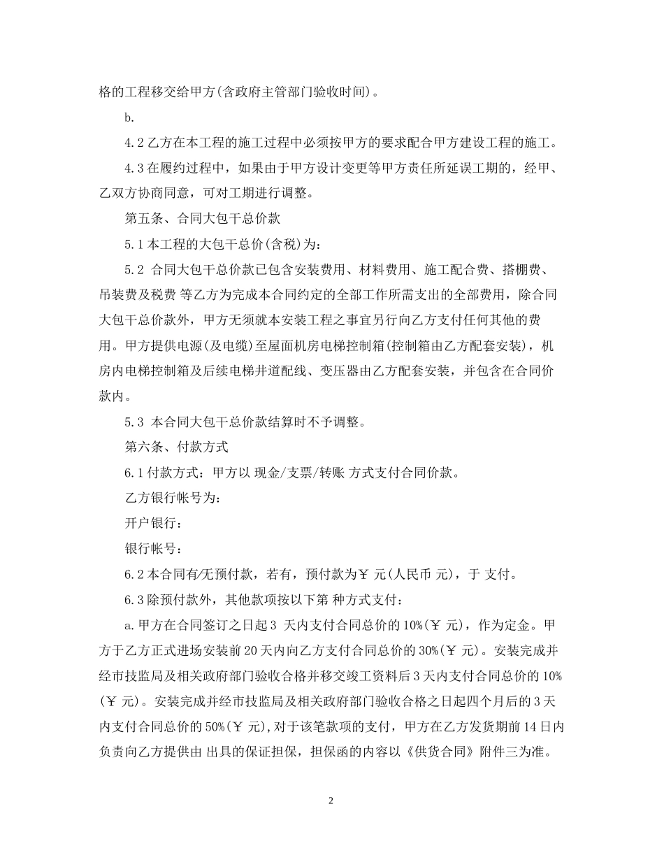 电梯安装工程承包合同范本_第2页