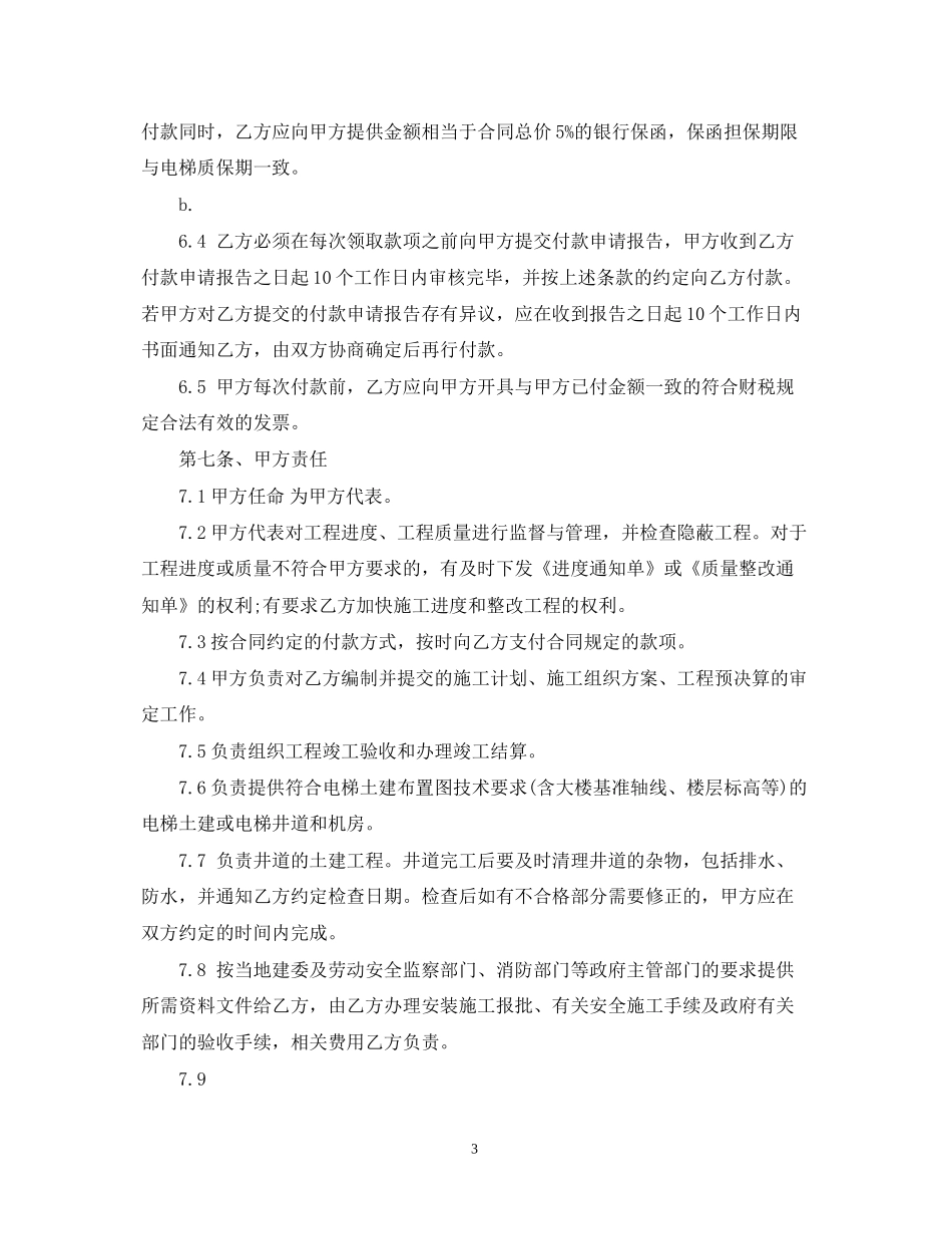 电梯安装工程承包合同范本_第3页