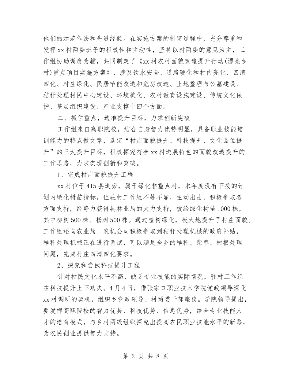 2024年驻村工作组上半年述职报告与2024年驾驶员工作情况汇报汇编_第2页