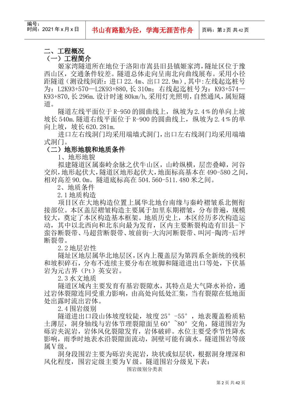 隧道施工方案(DOC68页)_第2页