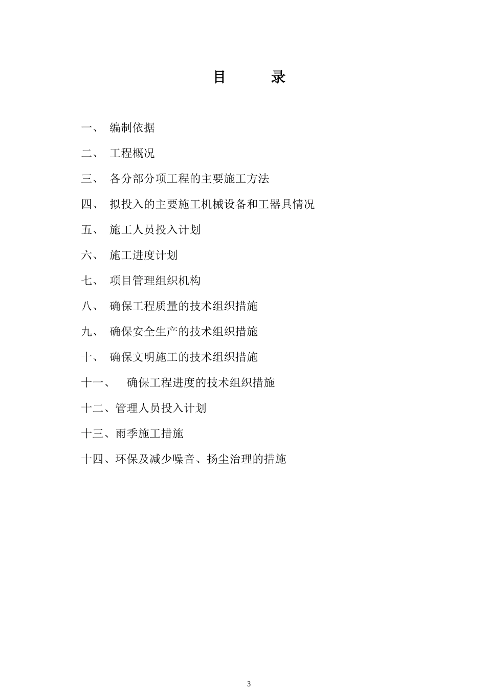 石家庄市园林局某动物园迁建工程景观工程施工组织设计_第3页