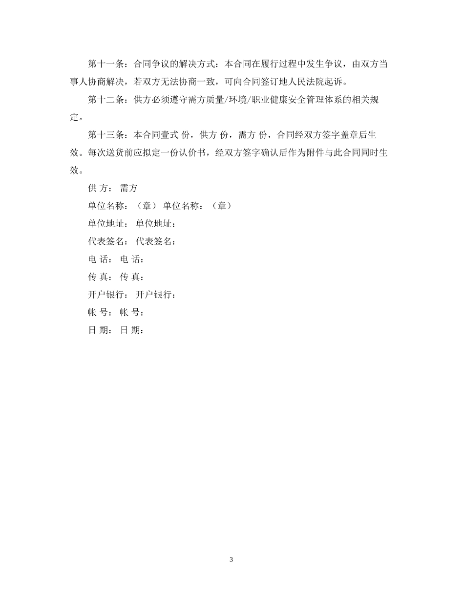 简易钢材购销合同范本_第3页