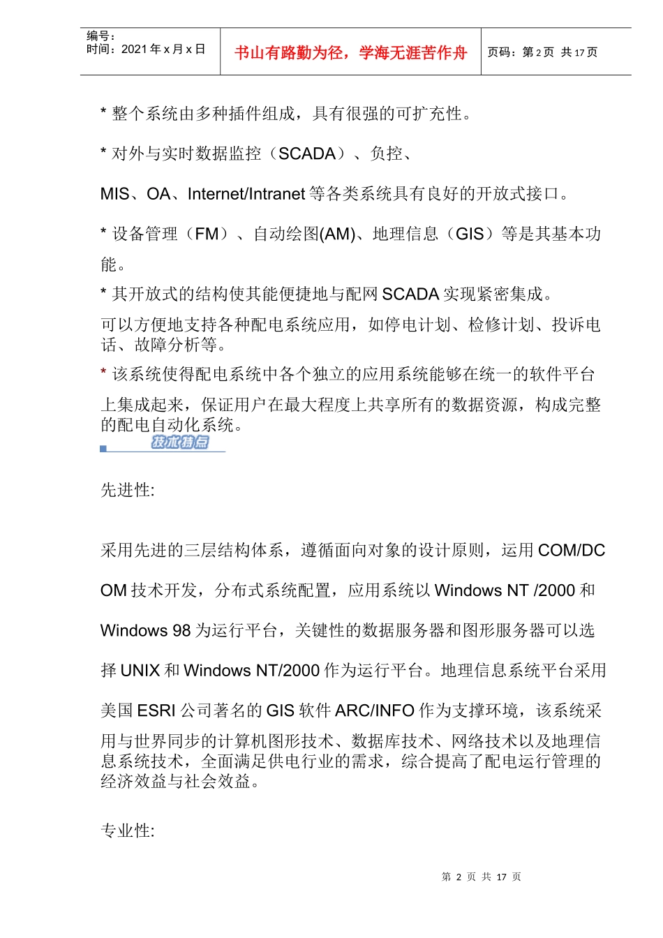 电力行业GIS应用软件系统(doc21)(1)_第2页