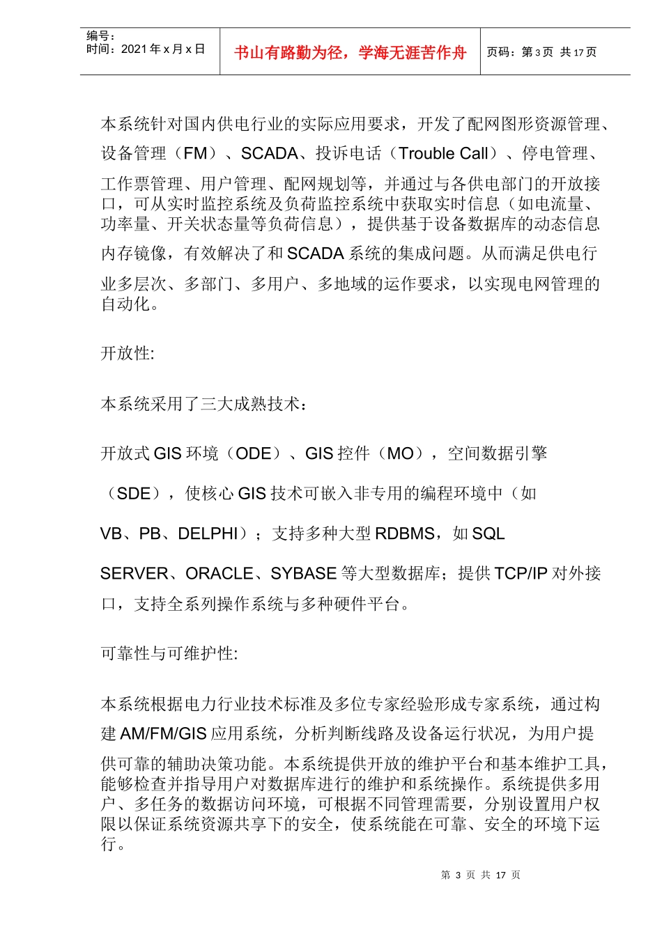 电力行业GIS应用软件系统(doc21)(1)_第3页