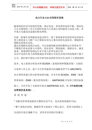 电力行业GIS应用软件系统(doc21)(1)