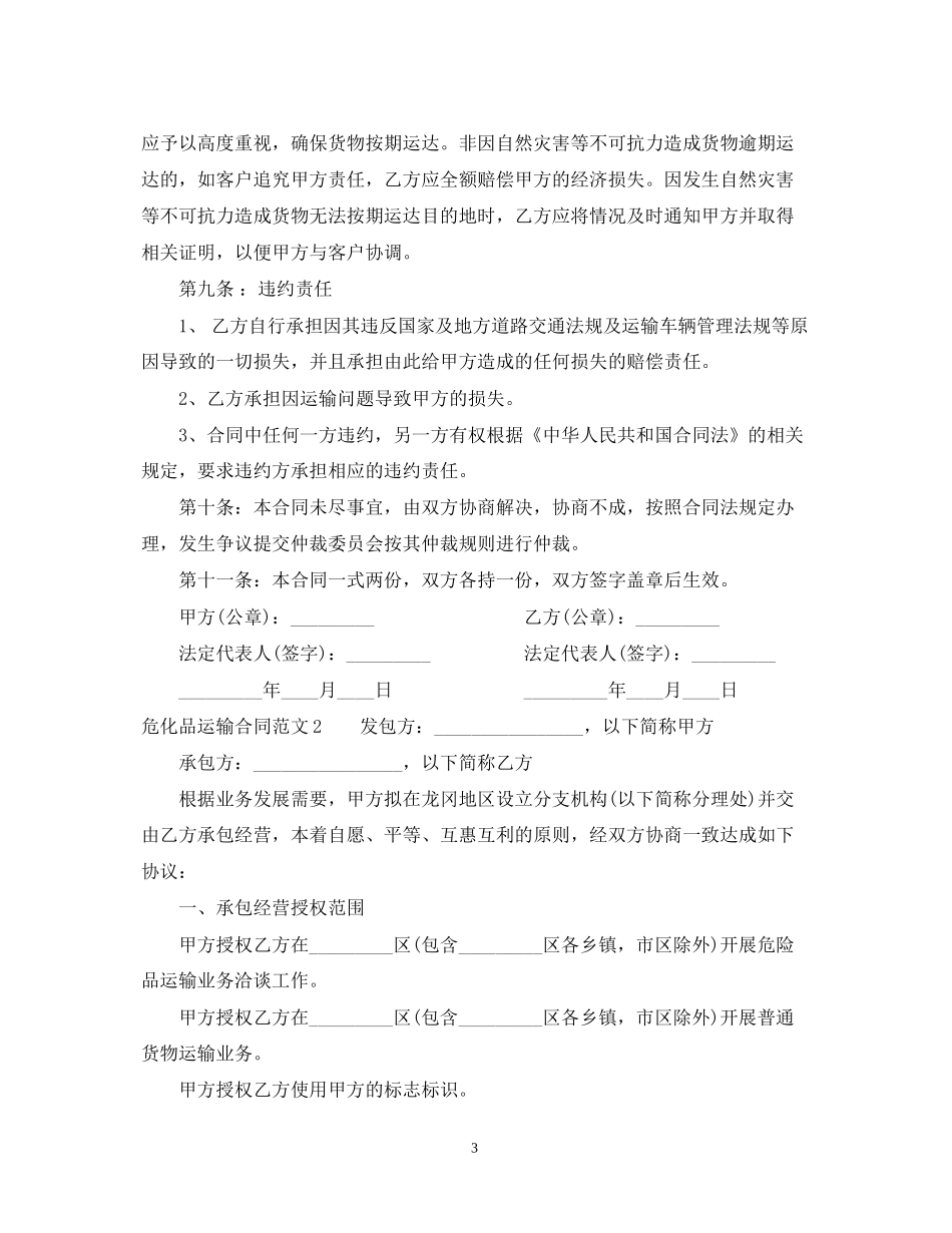 危化品运输合同2_第3页