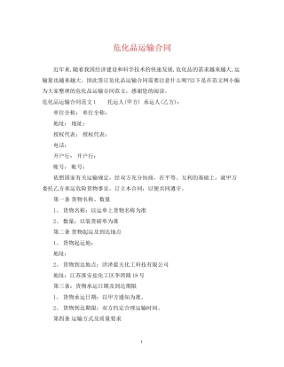 危化品运输合同2