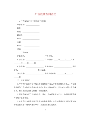 广告投放合同范文