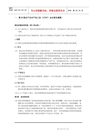 鲟鱼籽酱征求意见doc-中国农业质量标准网