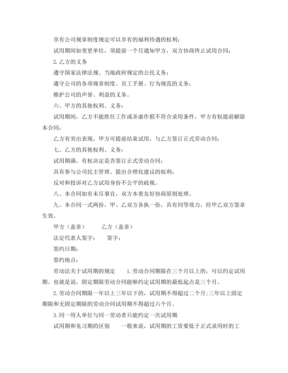 简易试用期劳动合同范本_第2页