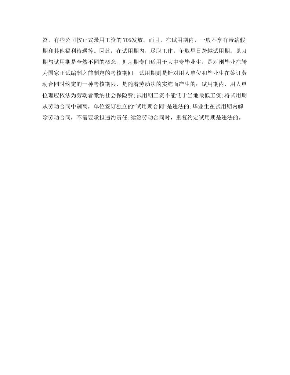 简易试用期劳动合同范本_第3页