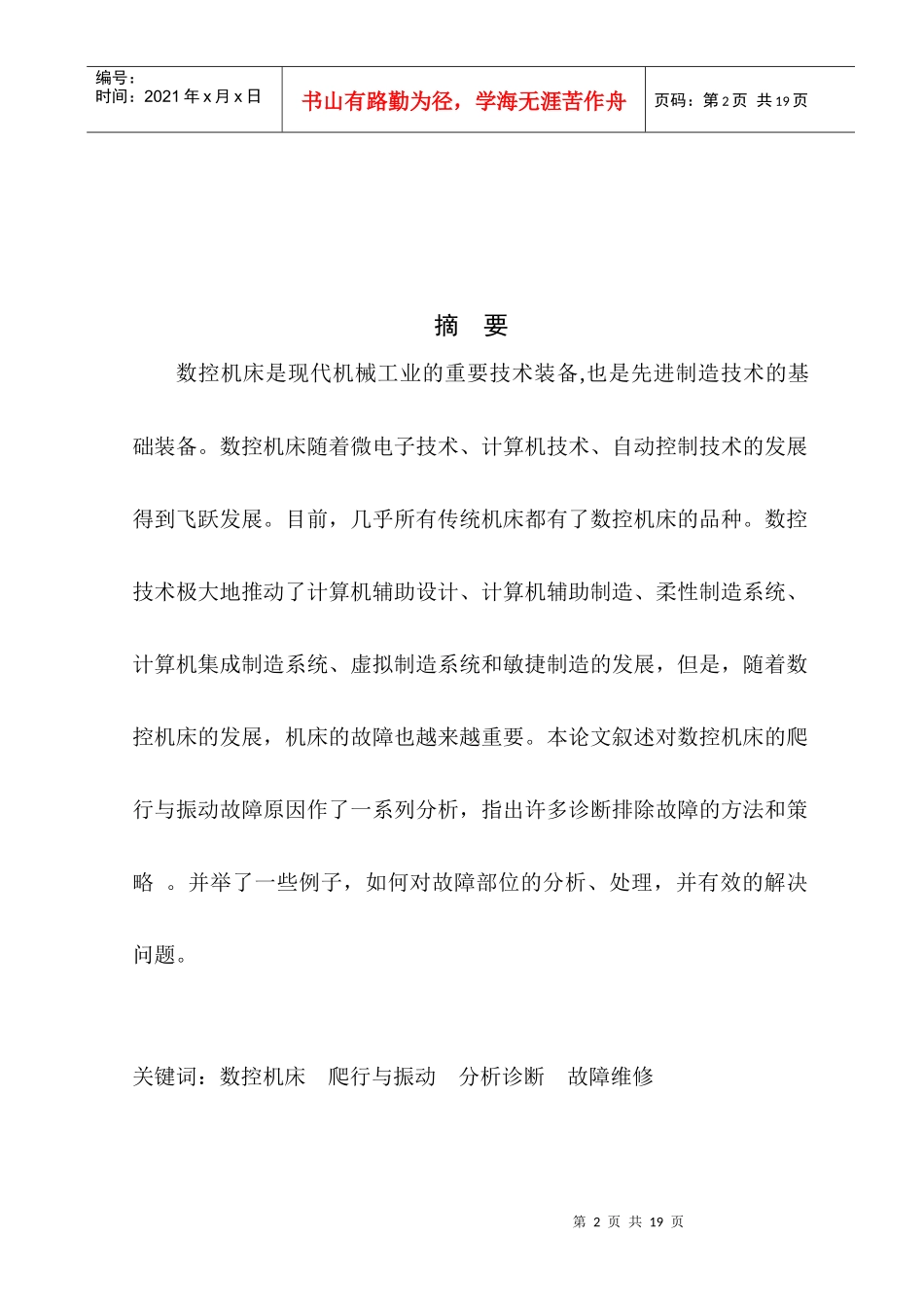 论数控机床的爬行和振动_第2页