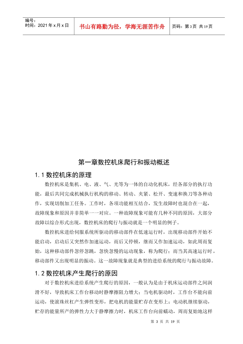 论数控机床的爬行和振动_第3页