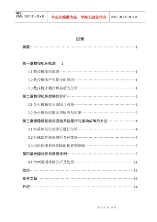 论数控机床的爬行和振动