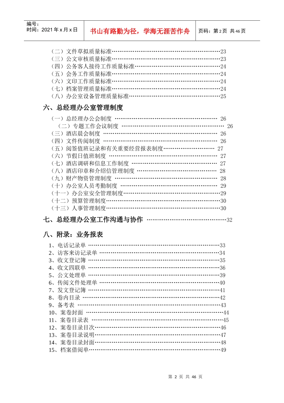 金X湾酒店管理实务(1)_第2页