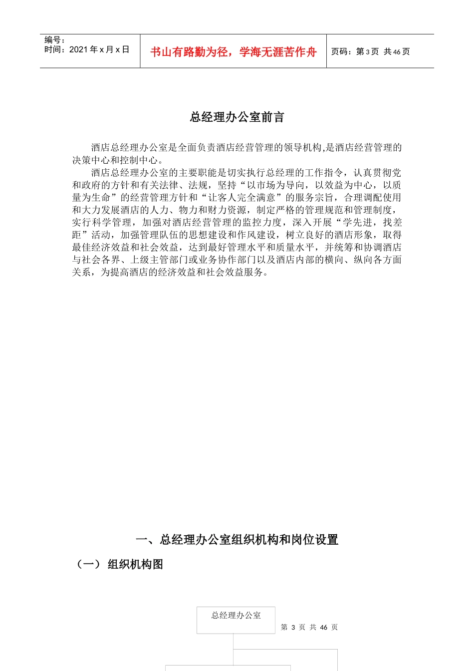 金X湾酒店管理实务(1)_第3页