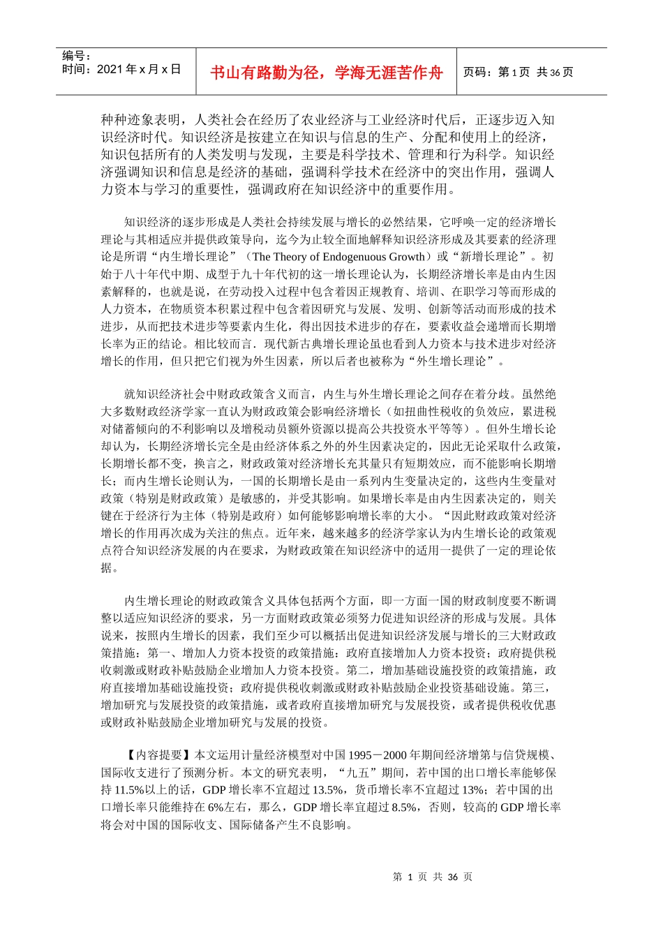 金融保险知识讲座_第1页