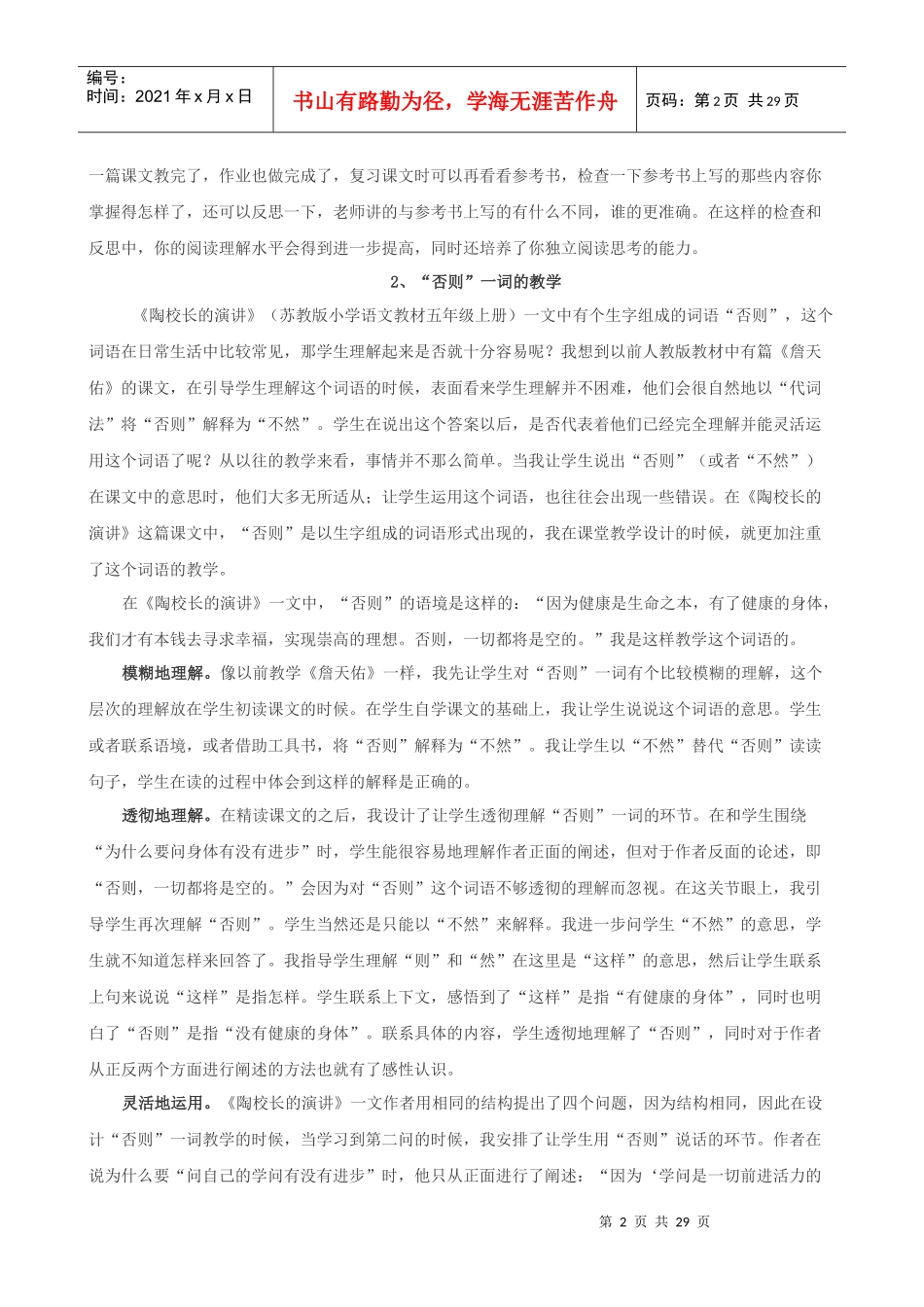 语文学习怎样用好工具书_第2页