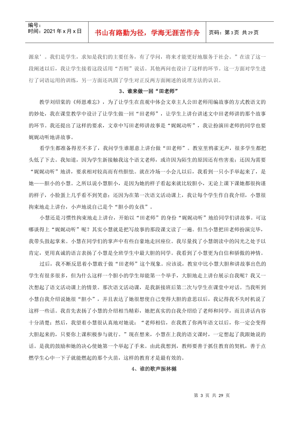 语文学习怎样用好工具书_第3页