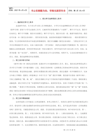 语文学习怎样用好工具书