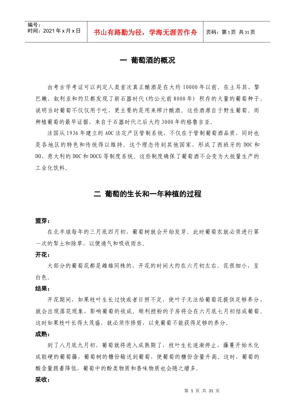 葡萄酒实用培训资料_第1页