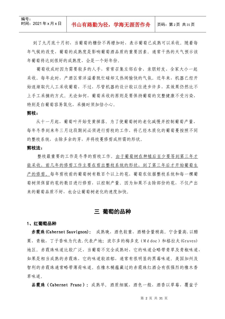 葡萄酒实用培训资料_第2页