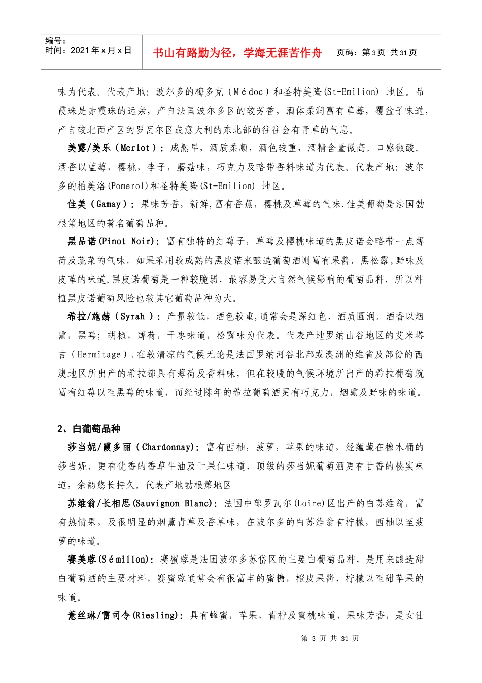 葡萄酒实用培训资料_第3页