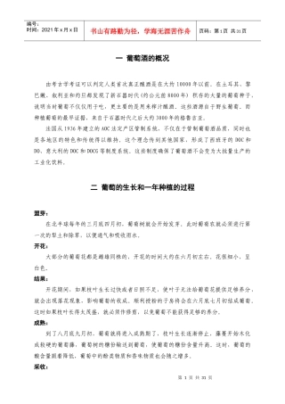 葡萄酒实用培训资料