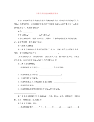 半年个人租房合同通用范本